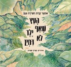 עטיפת הספר
